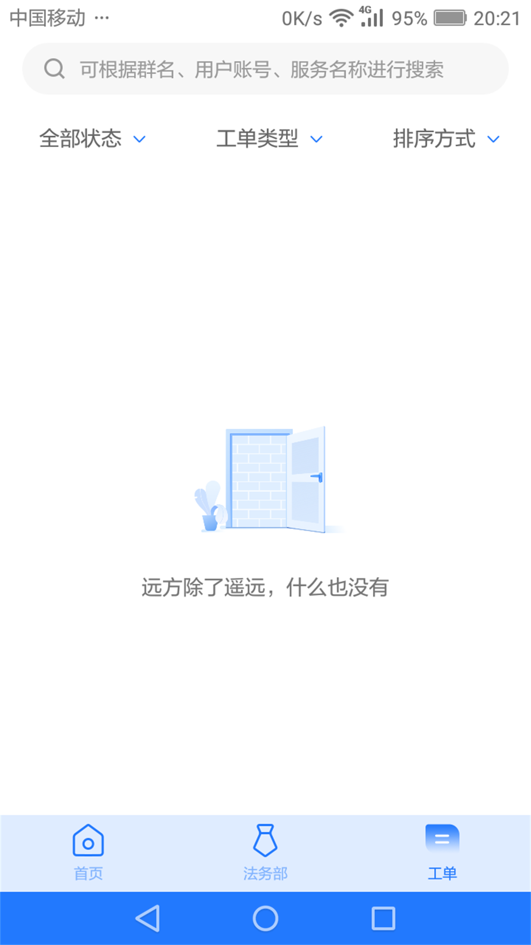 奉公员工端截图3