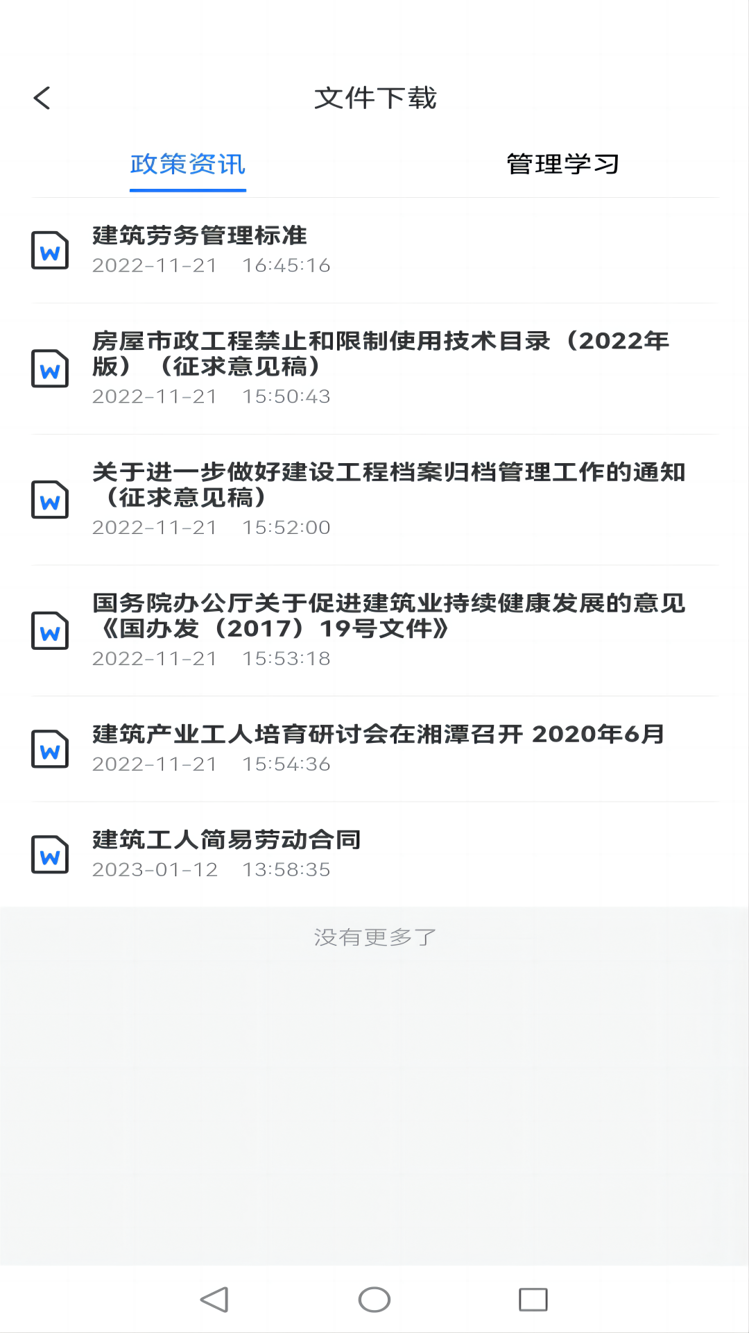 数字班组截图3