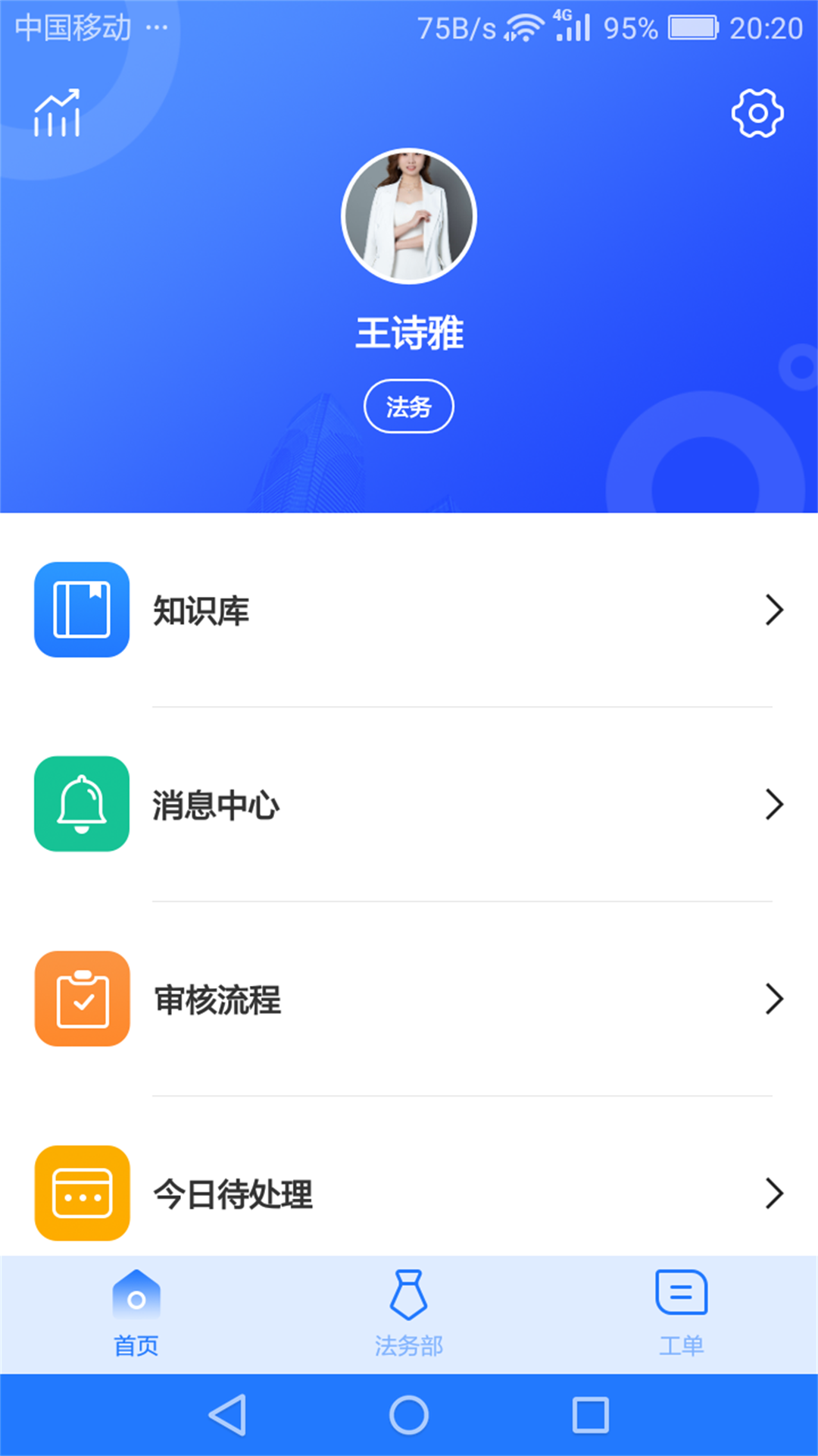 奉公员工端截图1