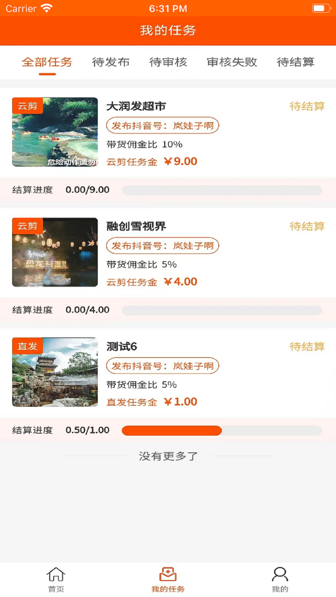 达人客截图3