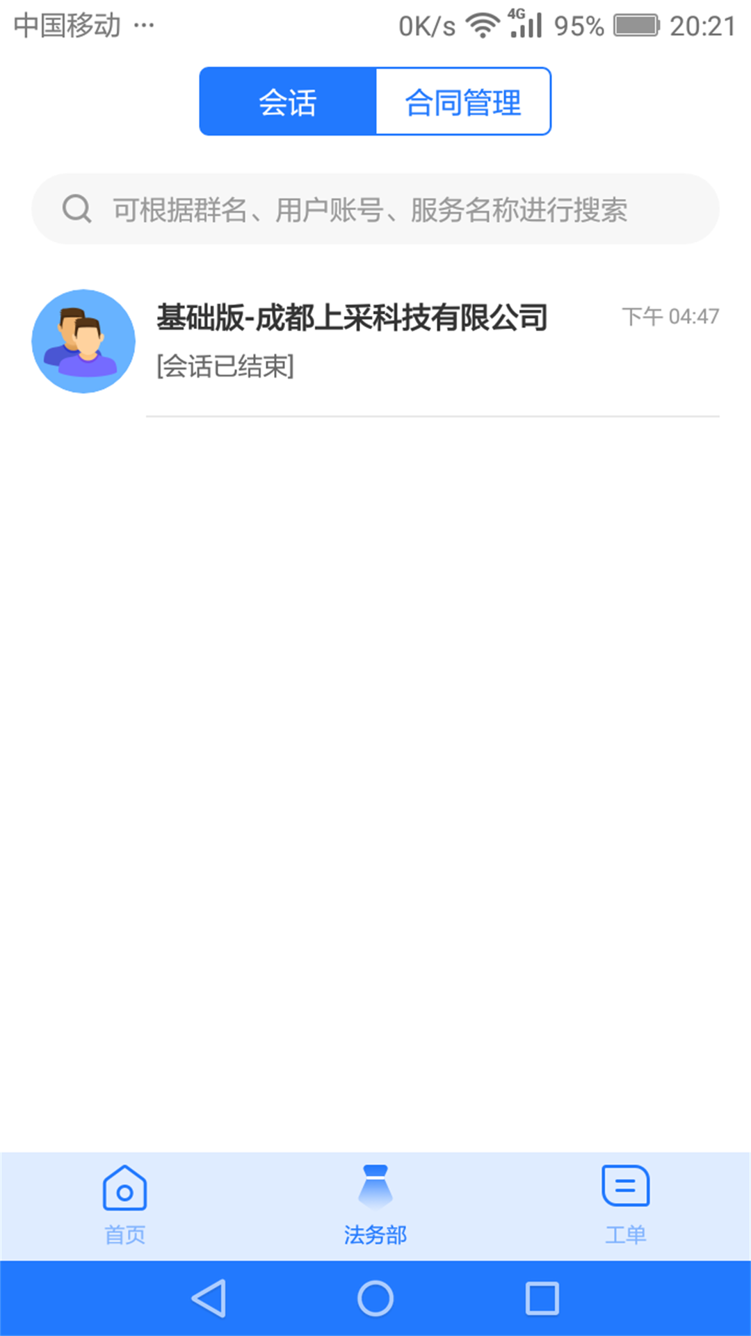 奉公员工端截图2