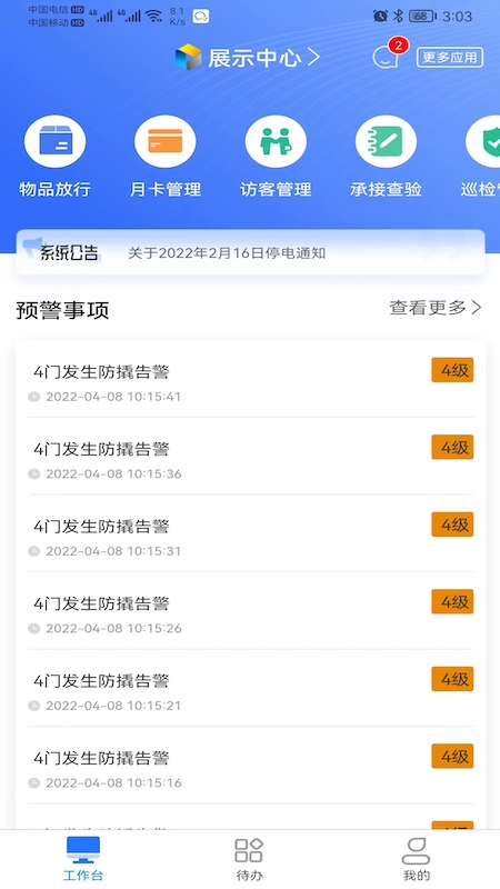 园智慧截图1