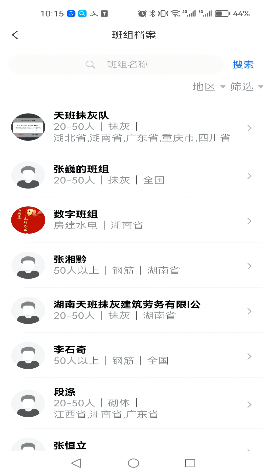 数字班组截图4