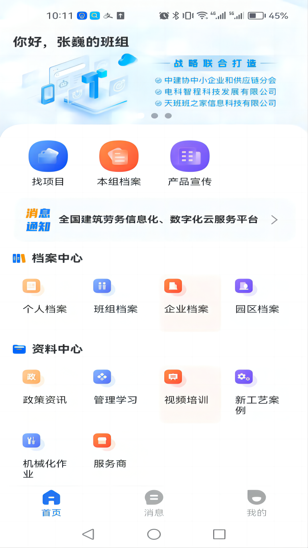 数字班组截图1