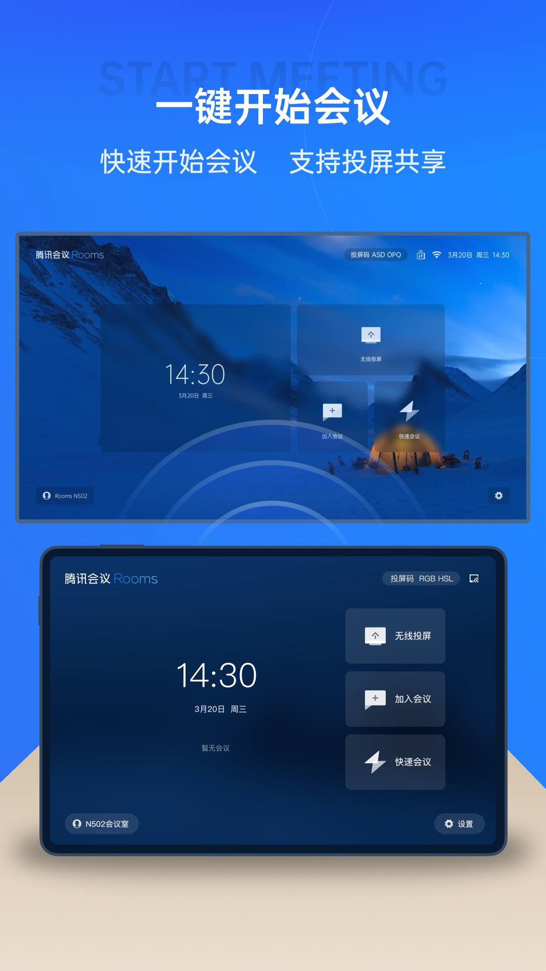 腾讯会议rooms控制器截图1