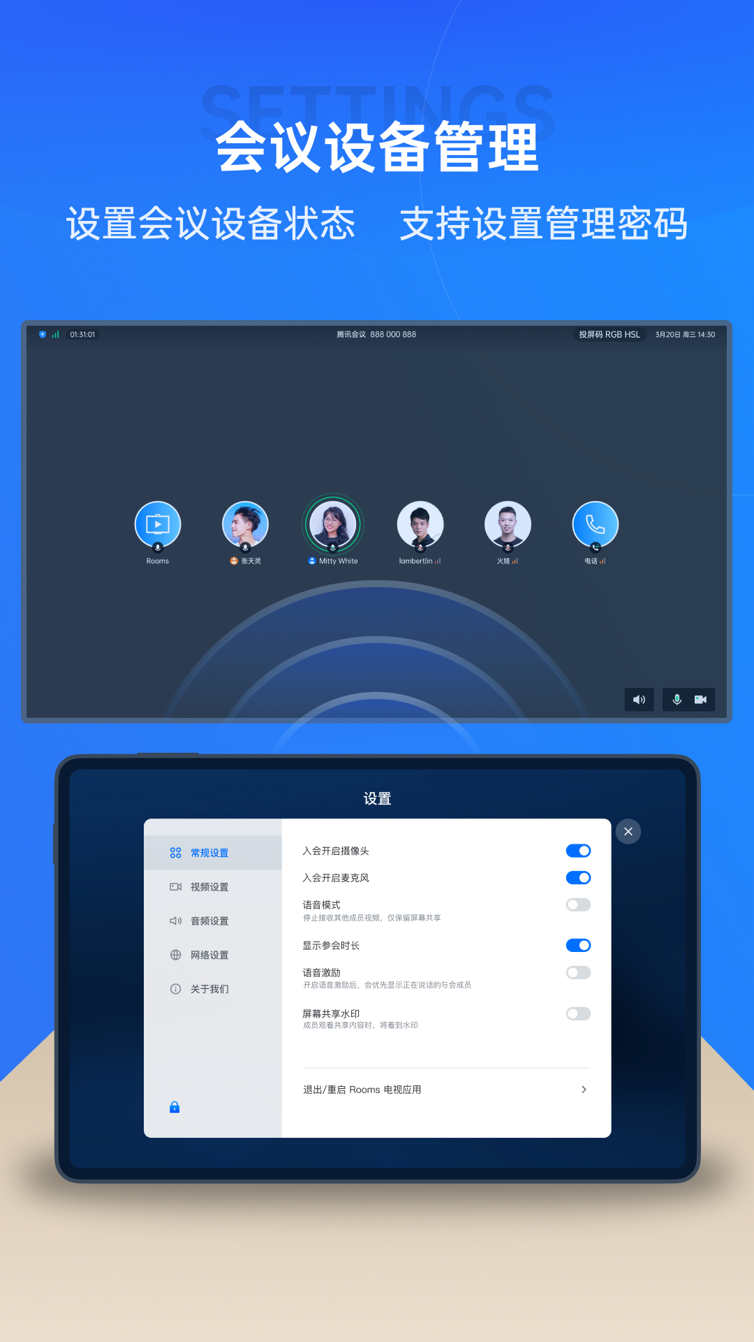 腾讯会议rooms控制器截图4