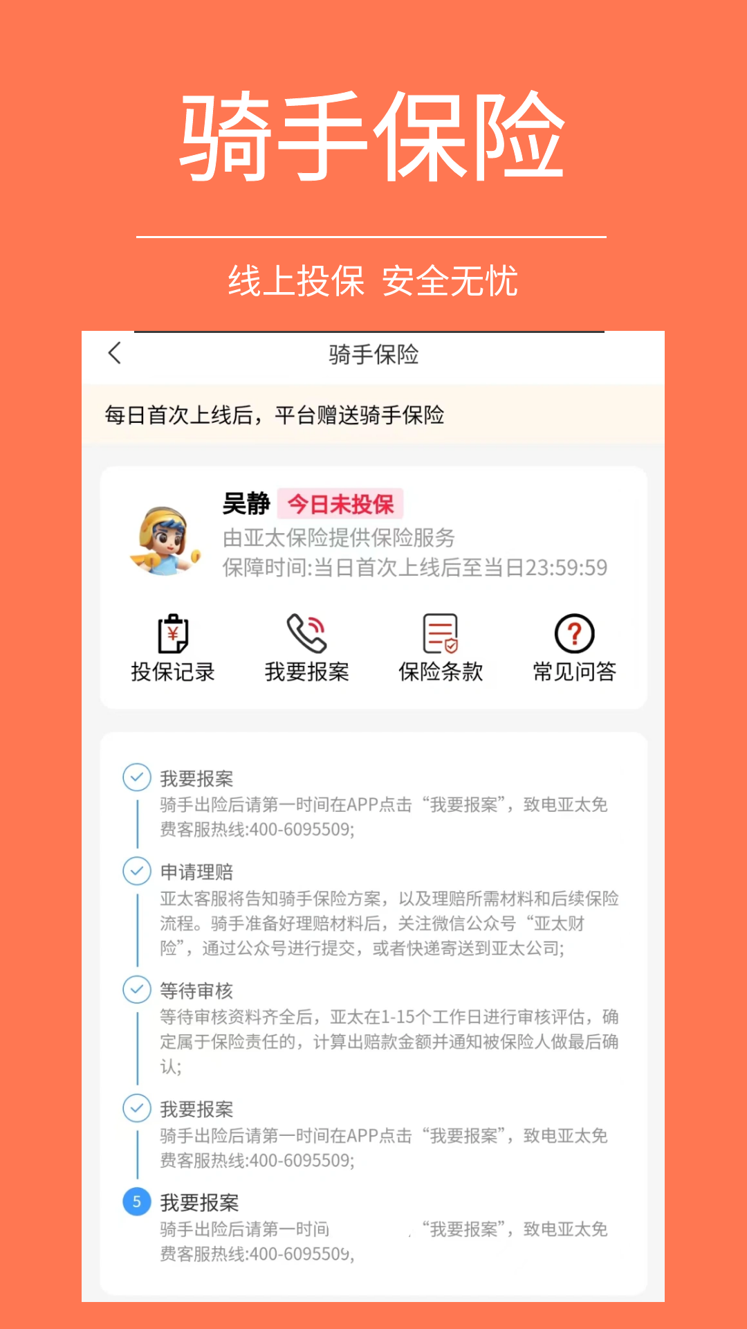 福校通配送版截图5