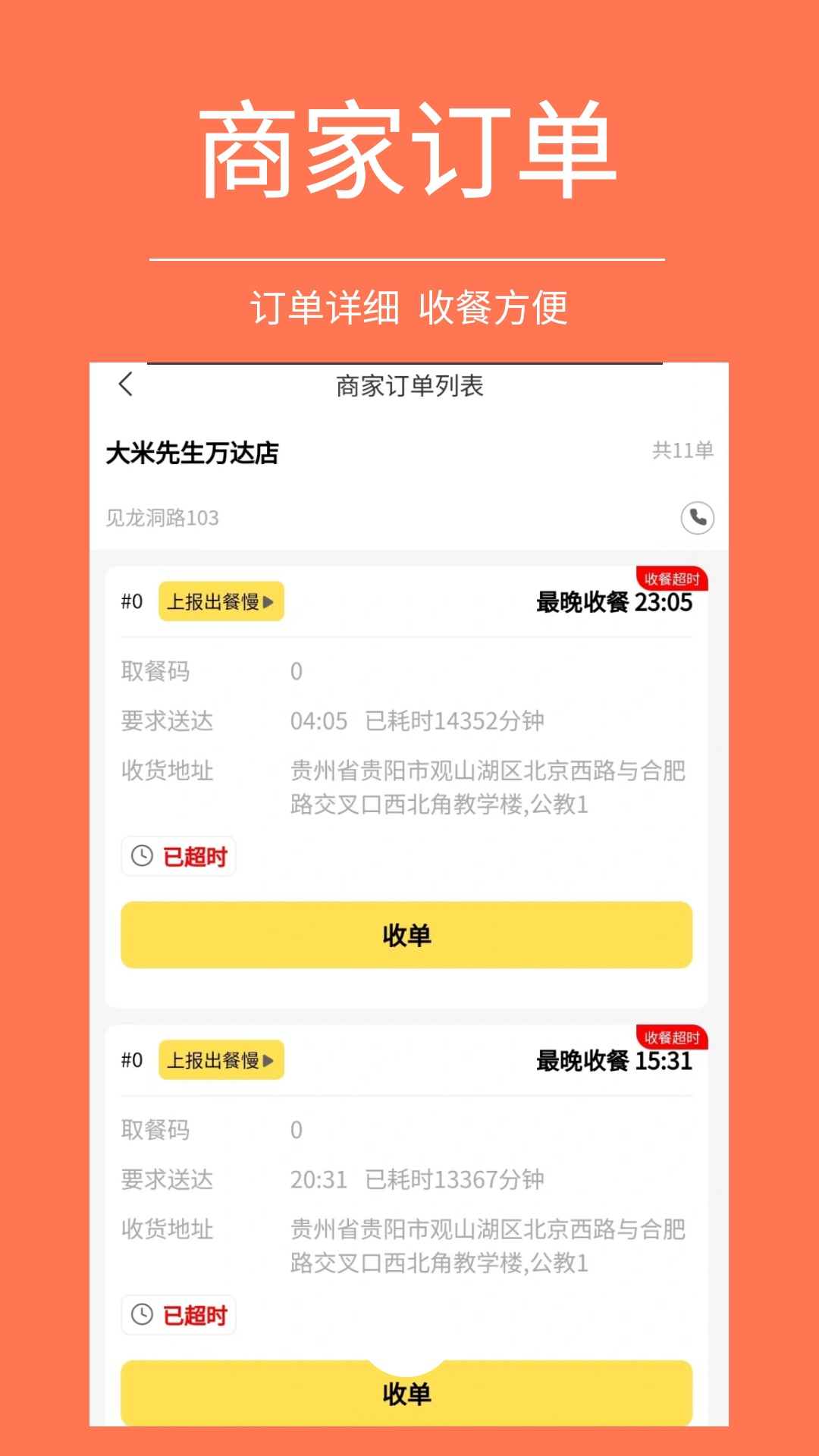 福校通配送版截图1