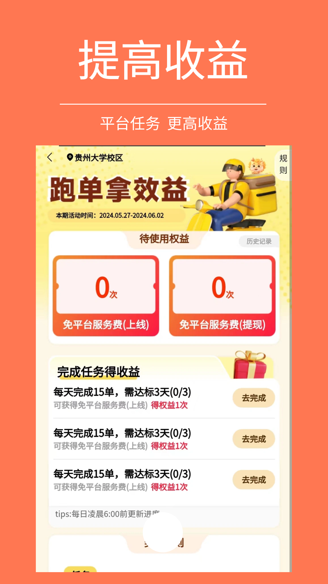 福校通配送版截图4