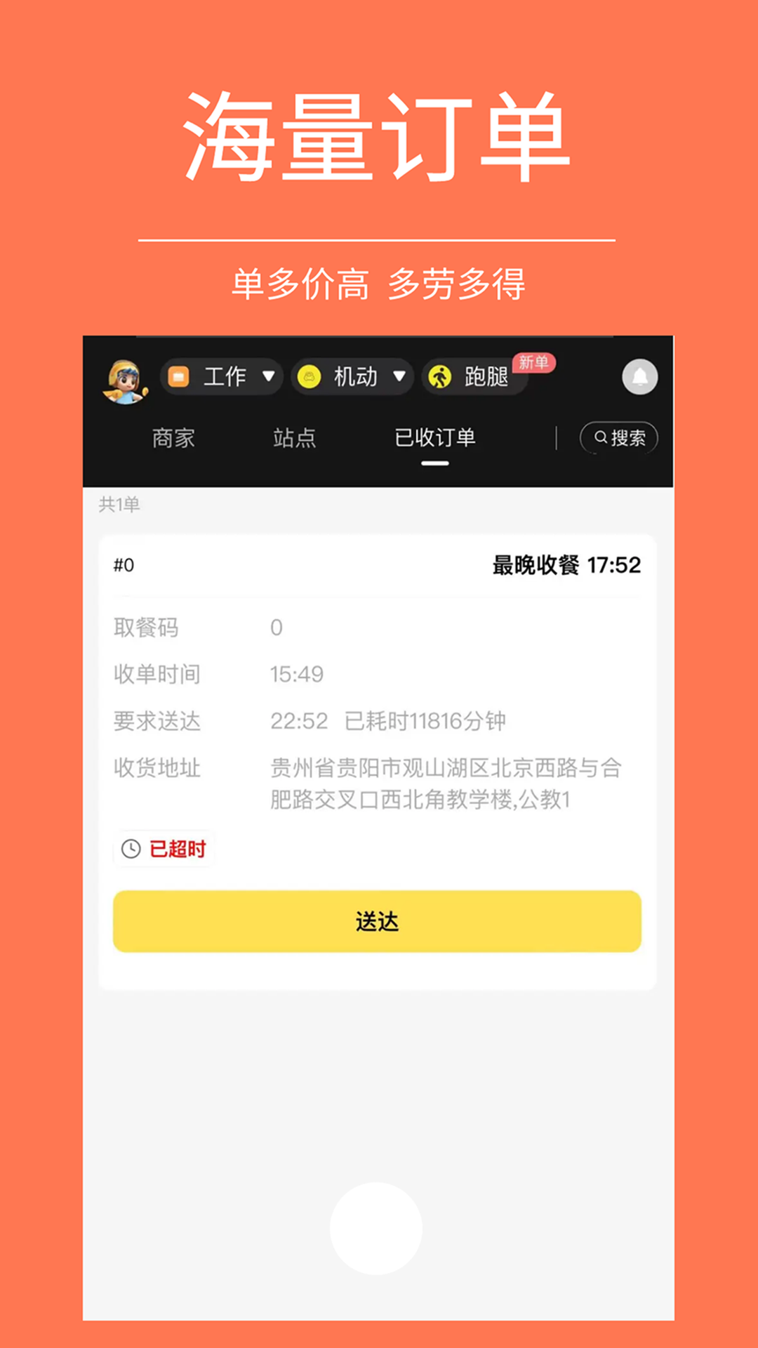 福校通配送版截图3