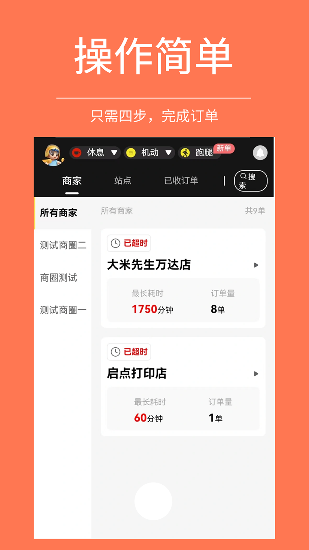 福校通配送版截图2
