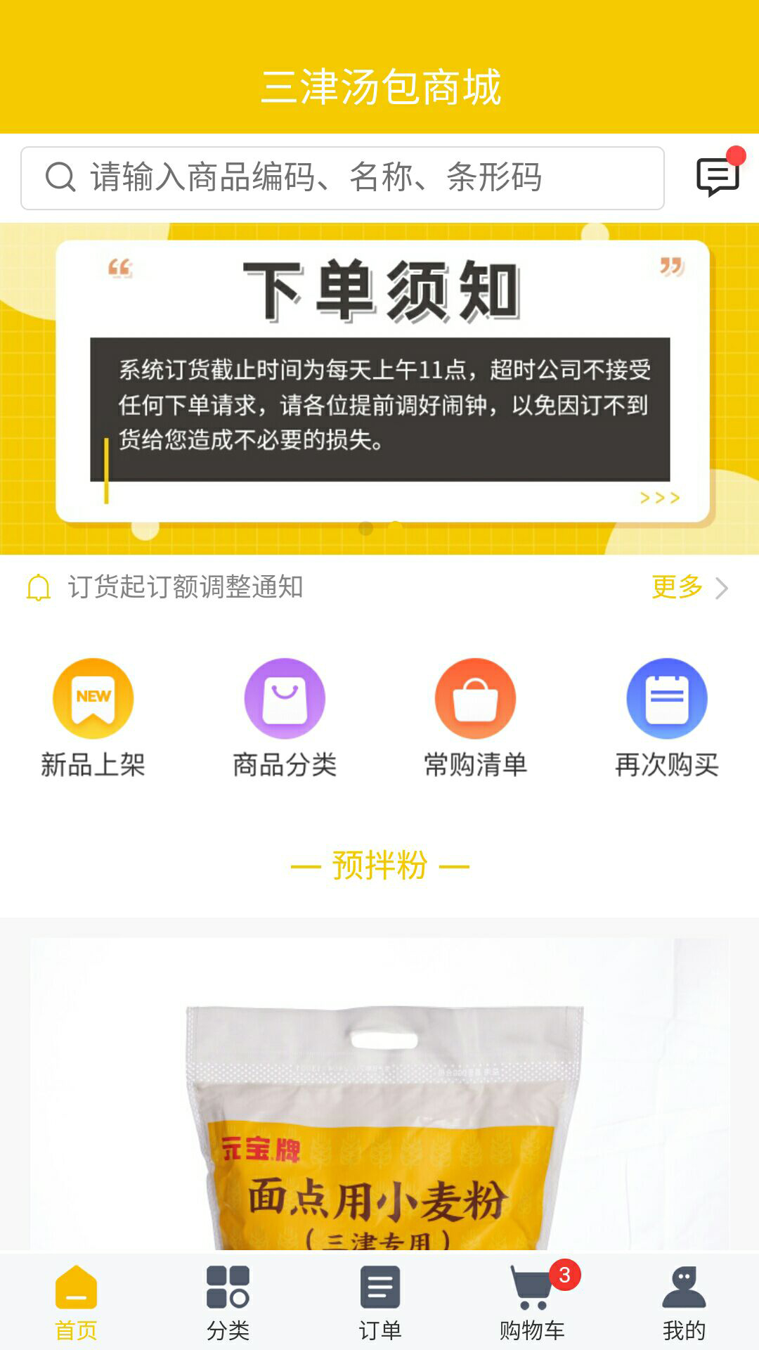 三津汤包商城截图2