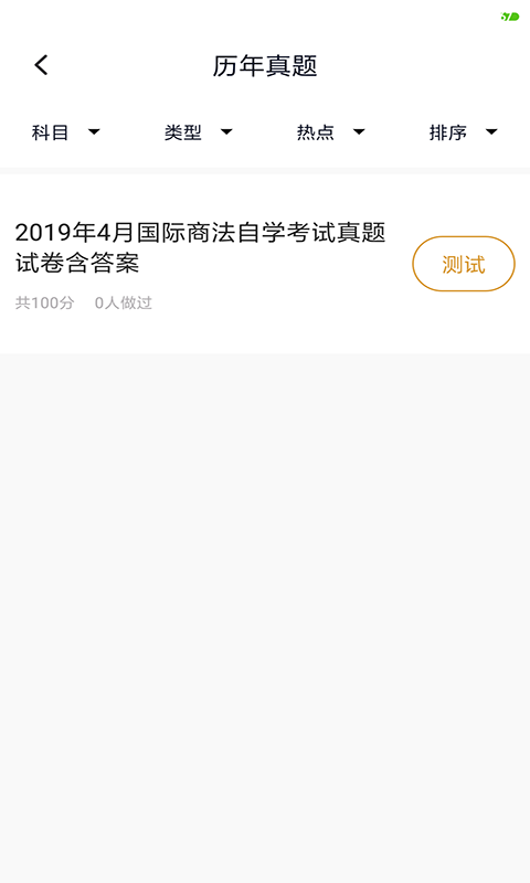 国际贸易自考截图2