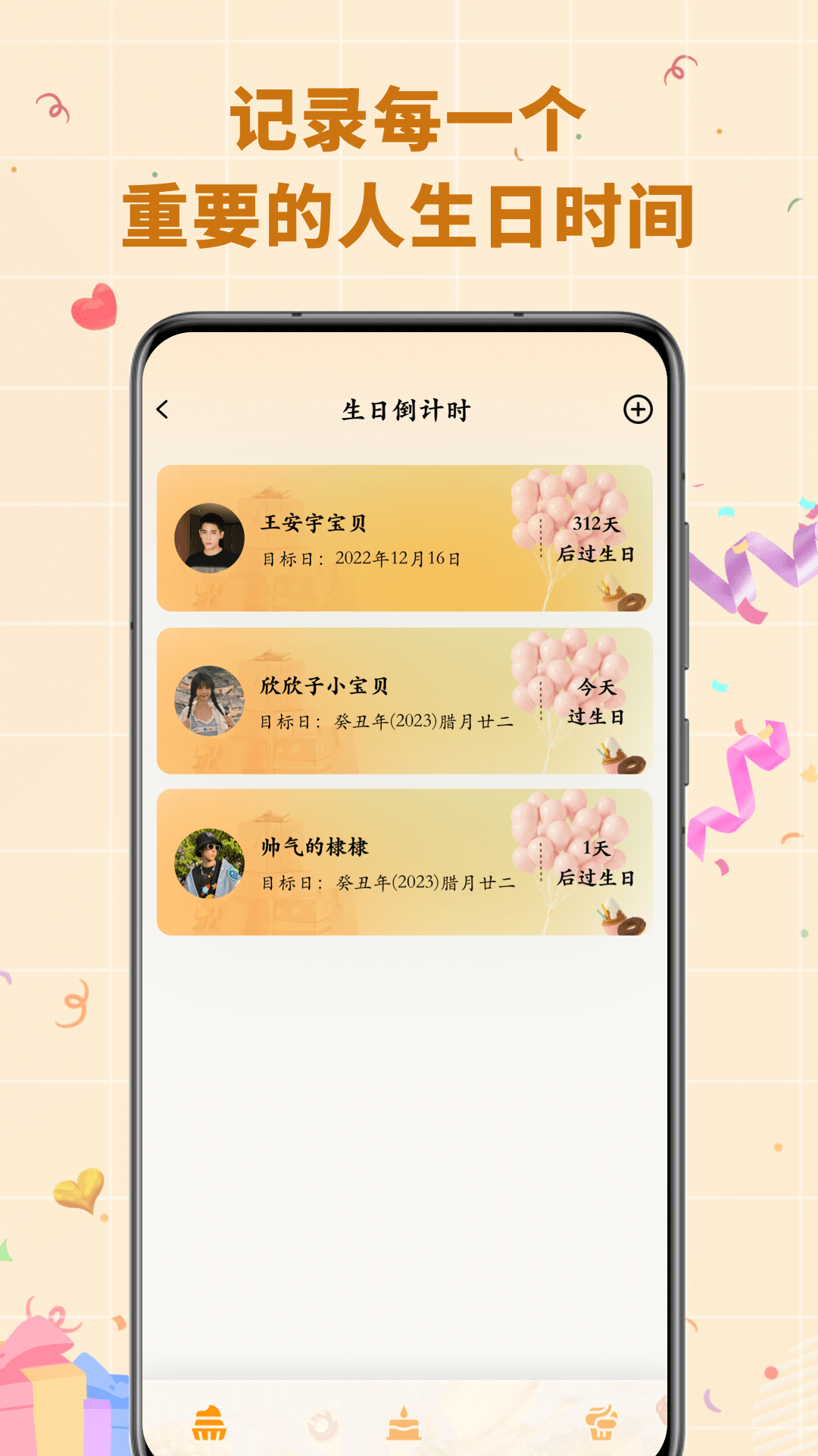 电子生日蛋糕截图3