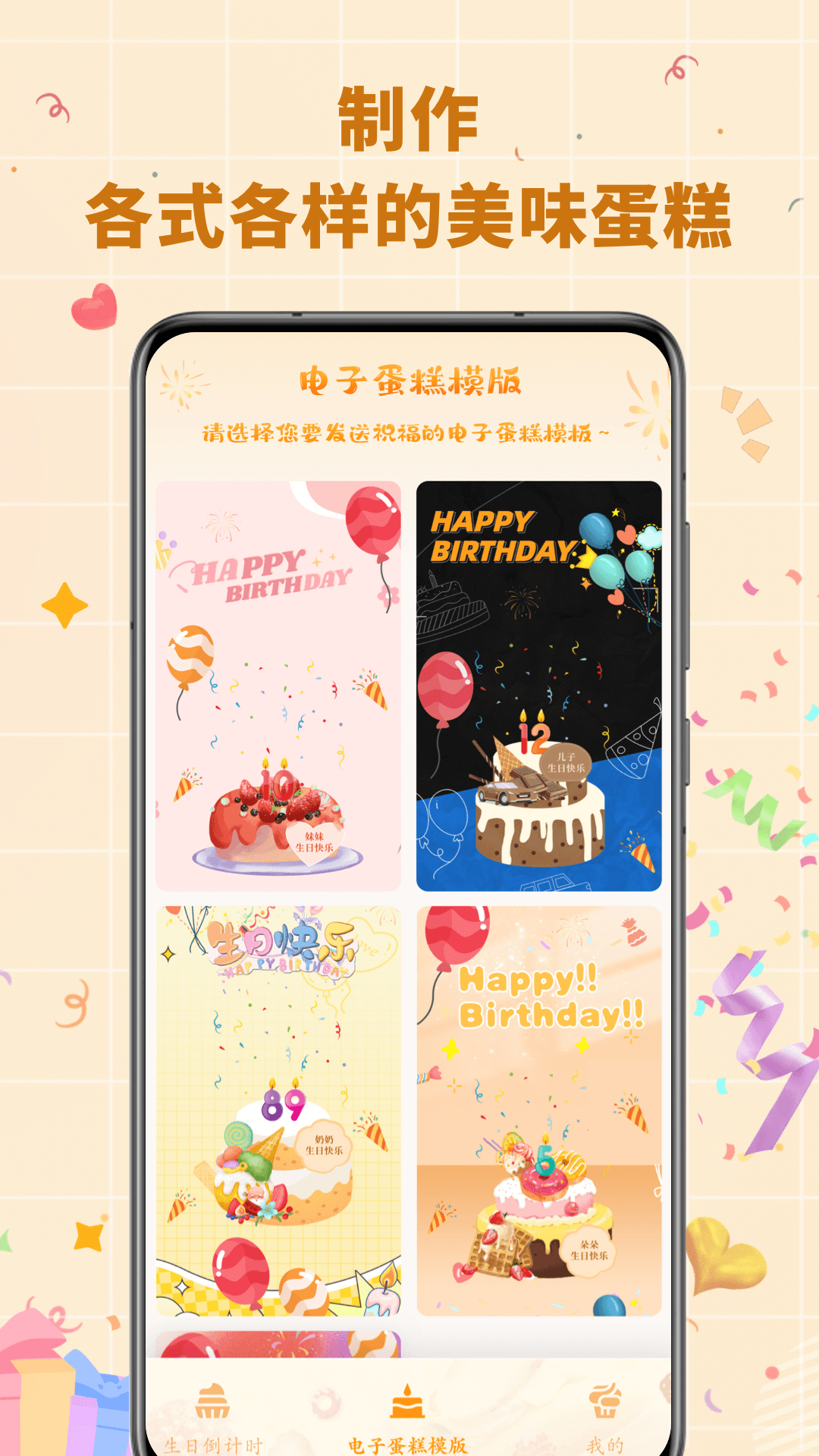 电子生日蛋糕截图1