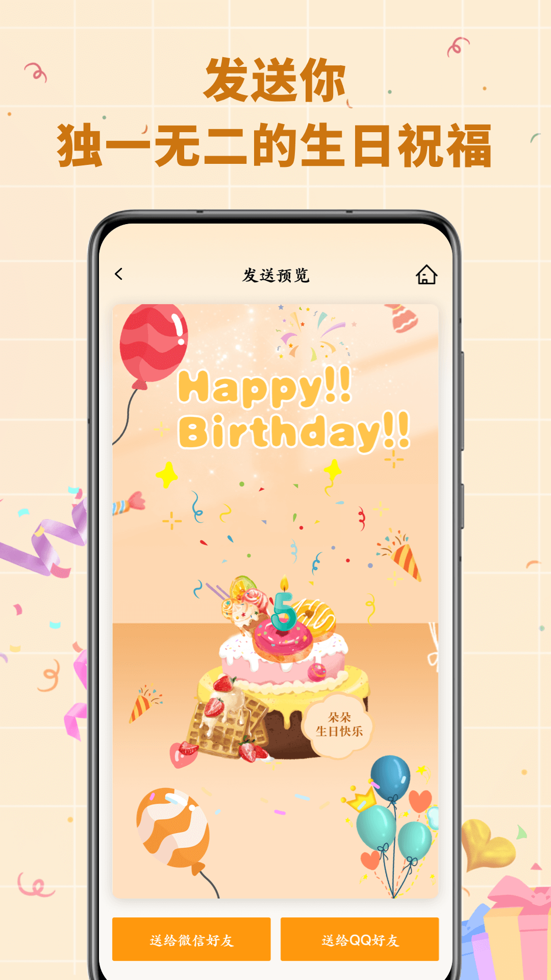 电子生日蛋糕截图4