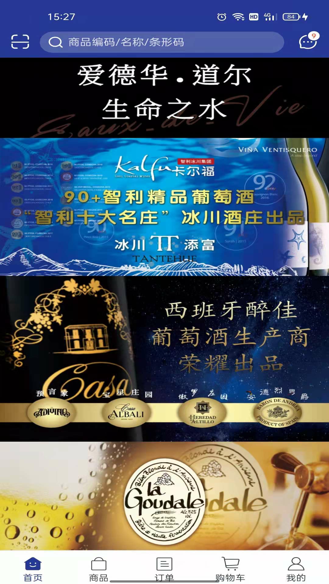 吉酒荟截图5