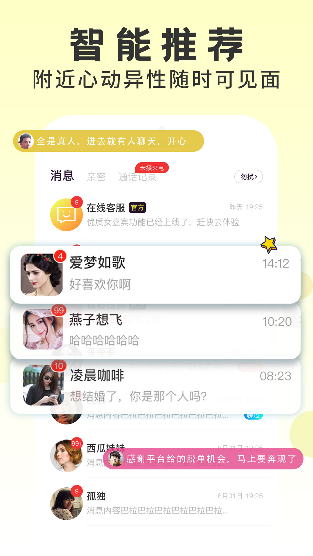 同城爱交友截图4