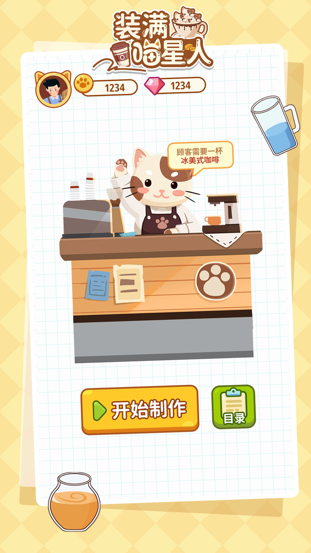 装满喵星人截图1