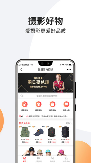 微摄截图5