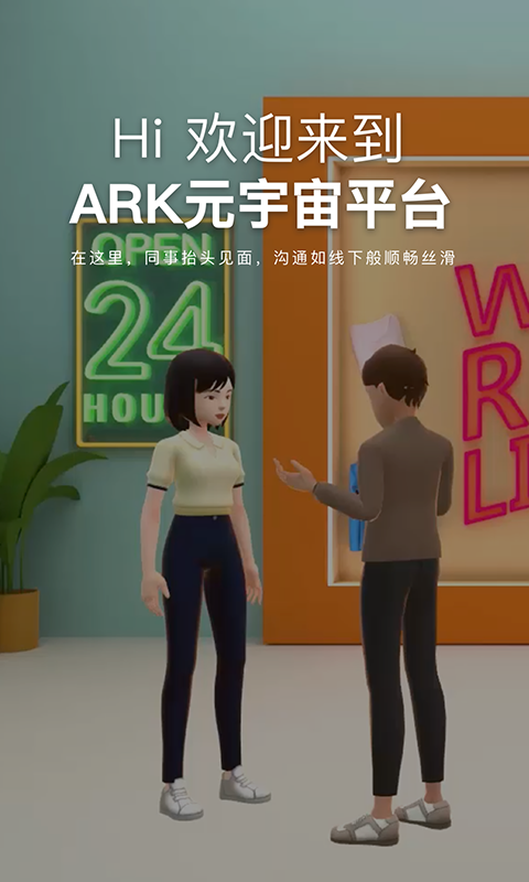 ark元宇宙截图1