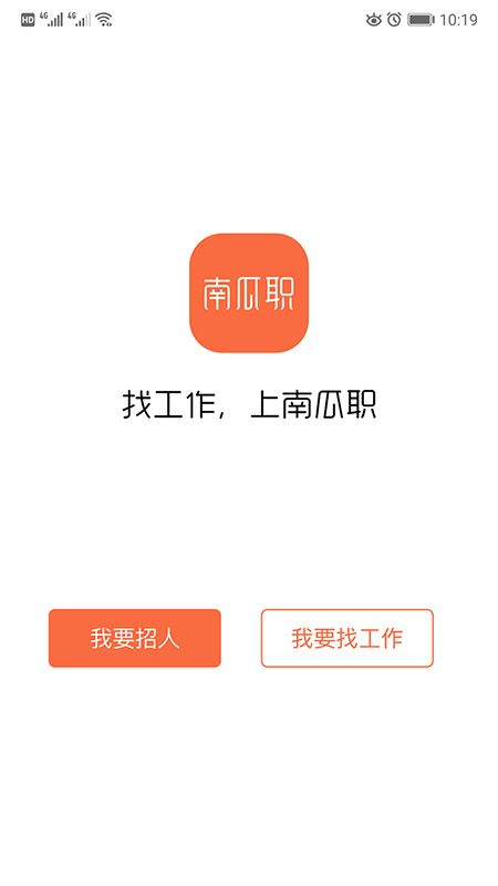 南瓜职截图1