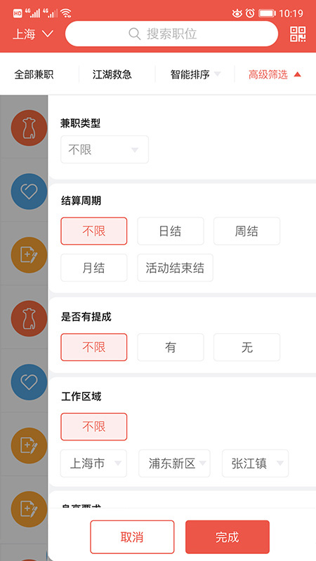 南瓜职截图2