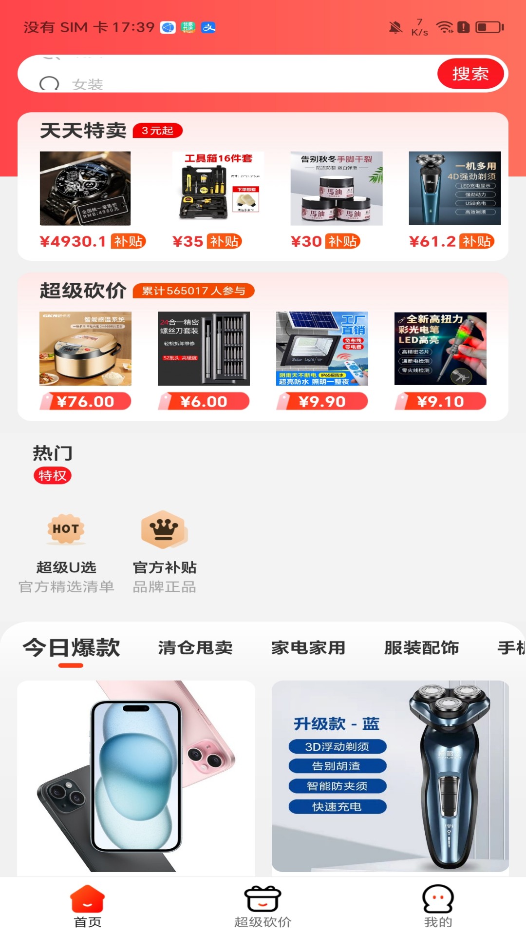 优购u品截图1