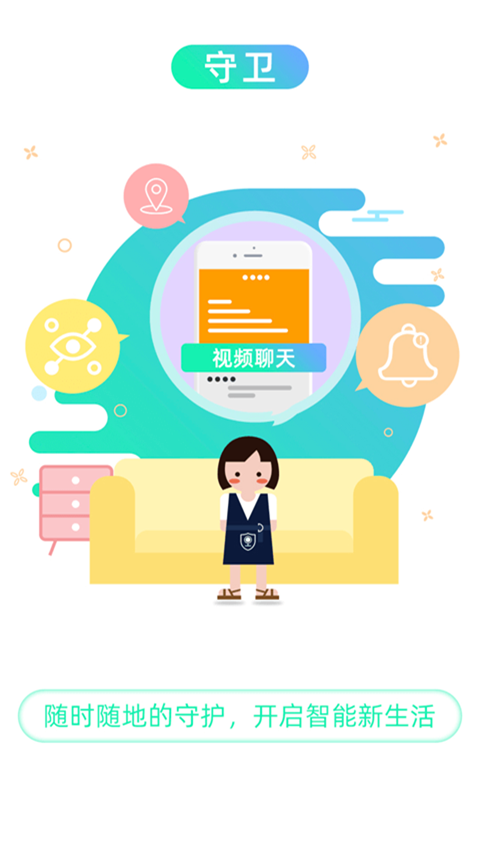 守卫截图1