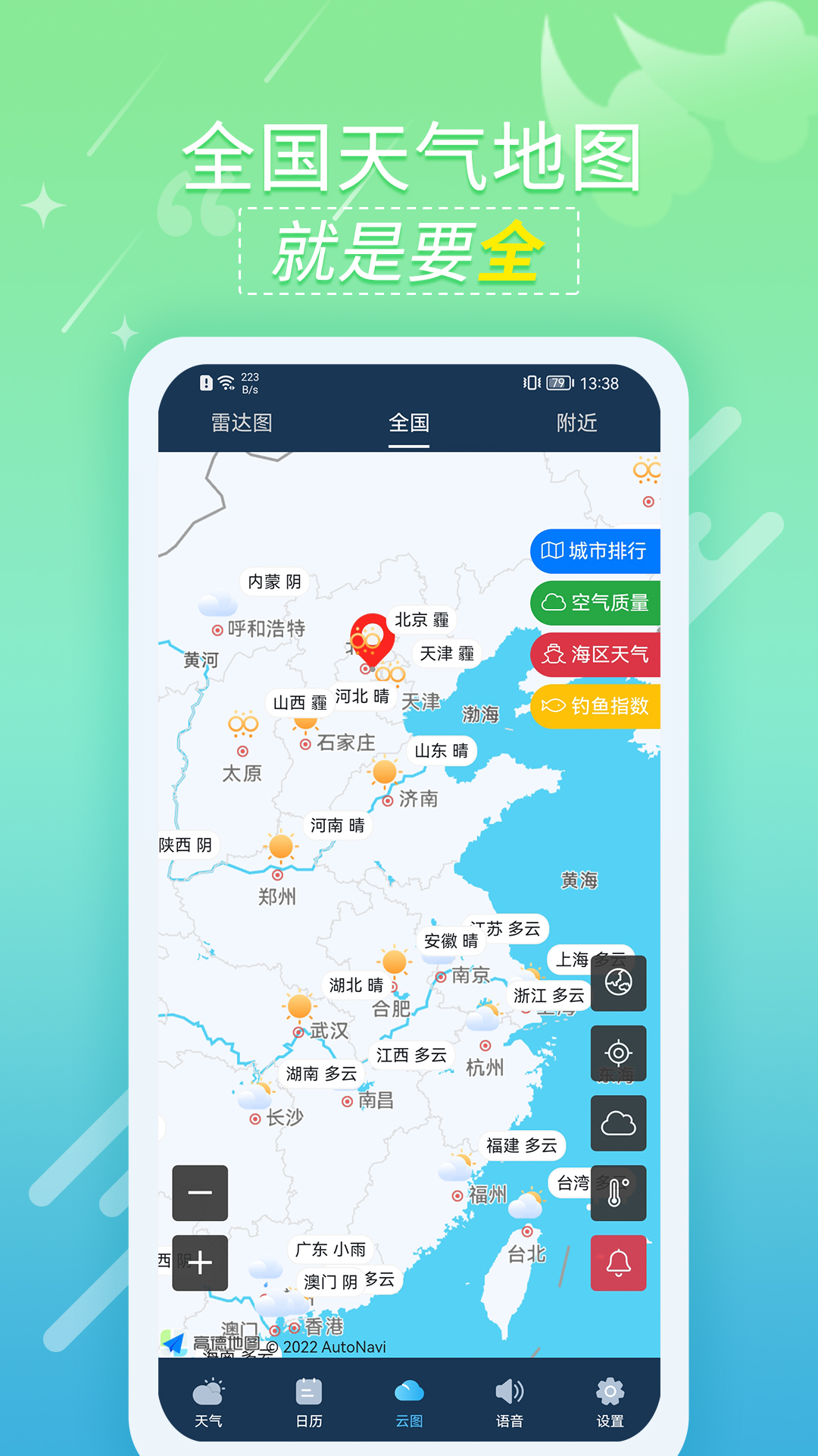 抖抖天气预报截图3