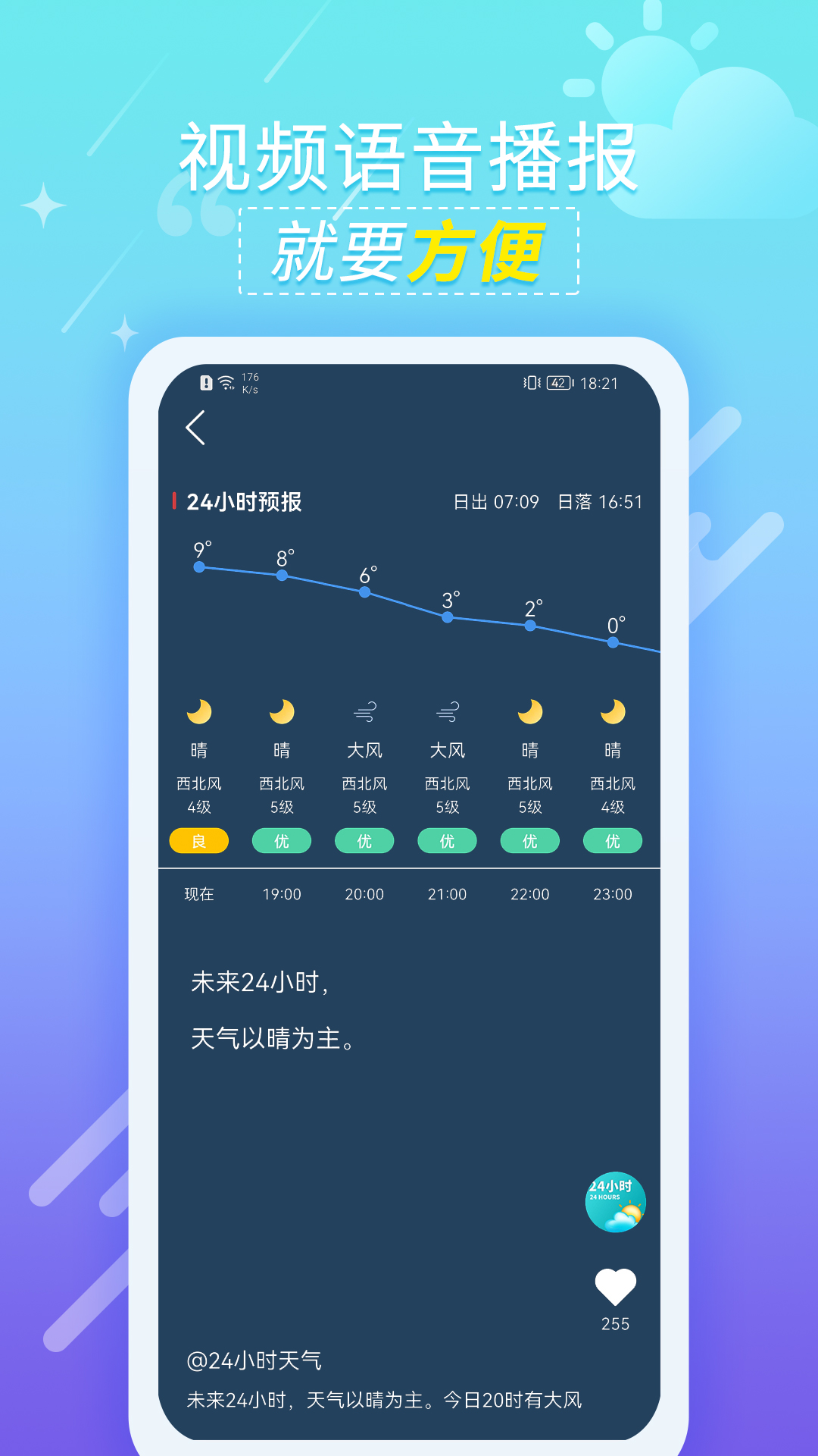 抖抖天气预报截图4