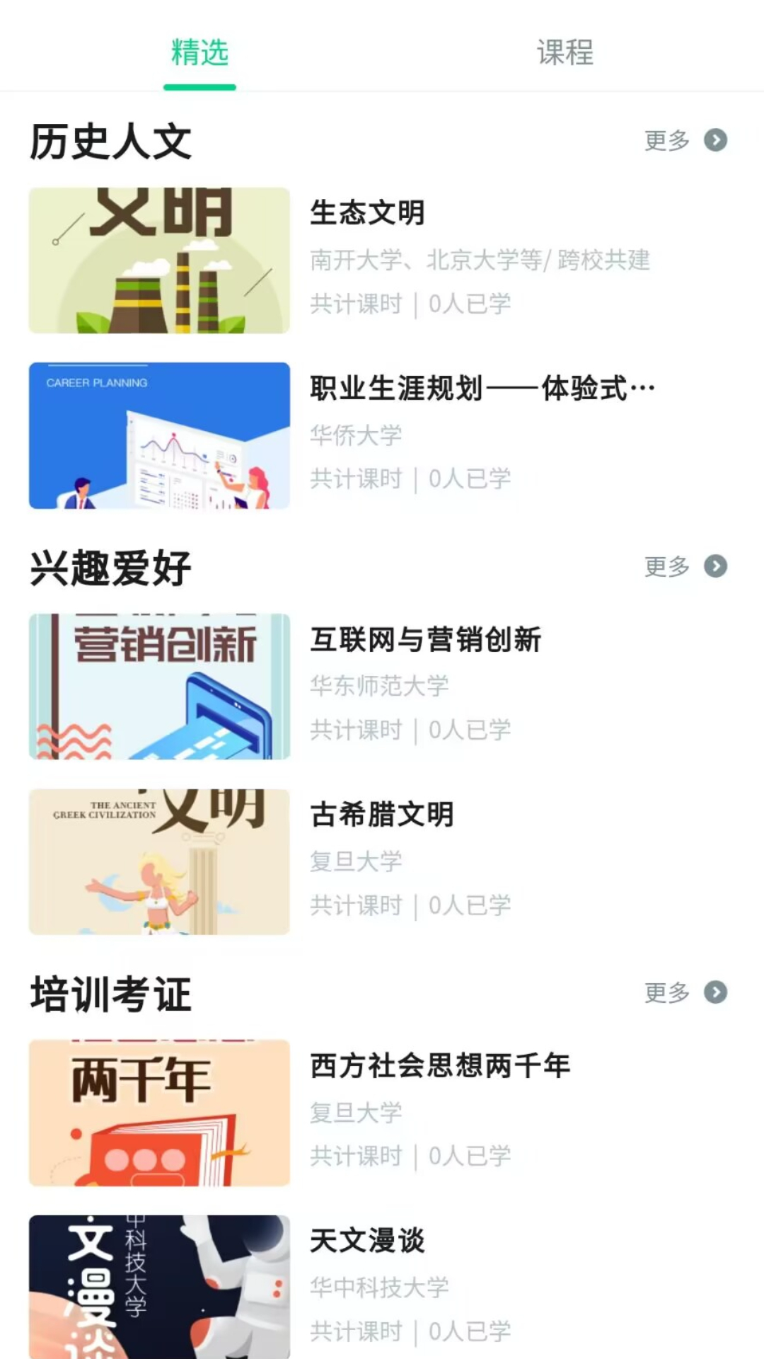 智慧树网截图2