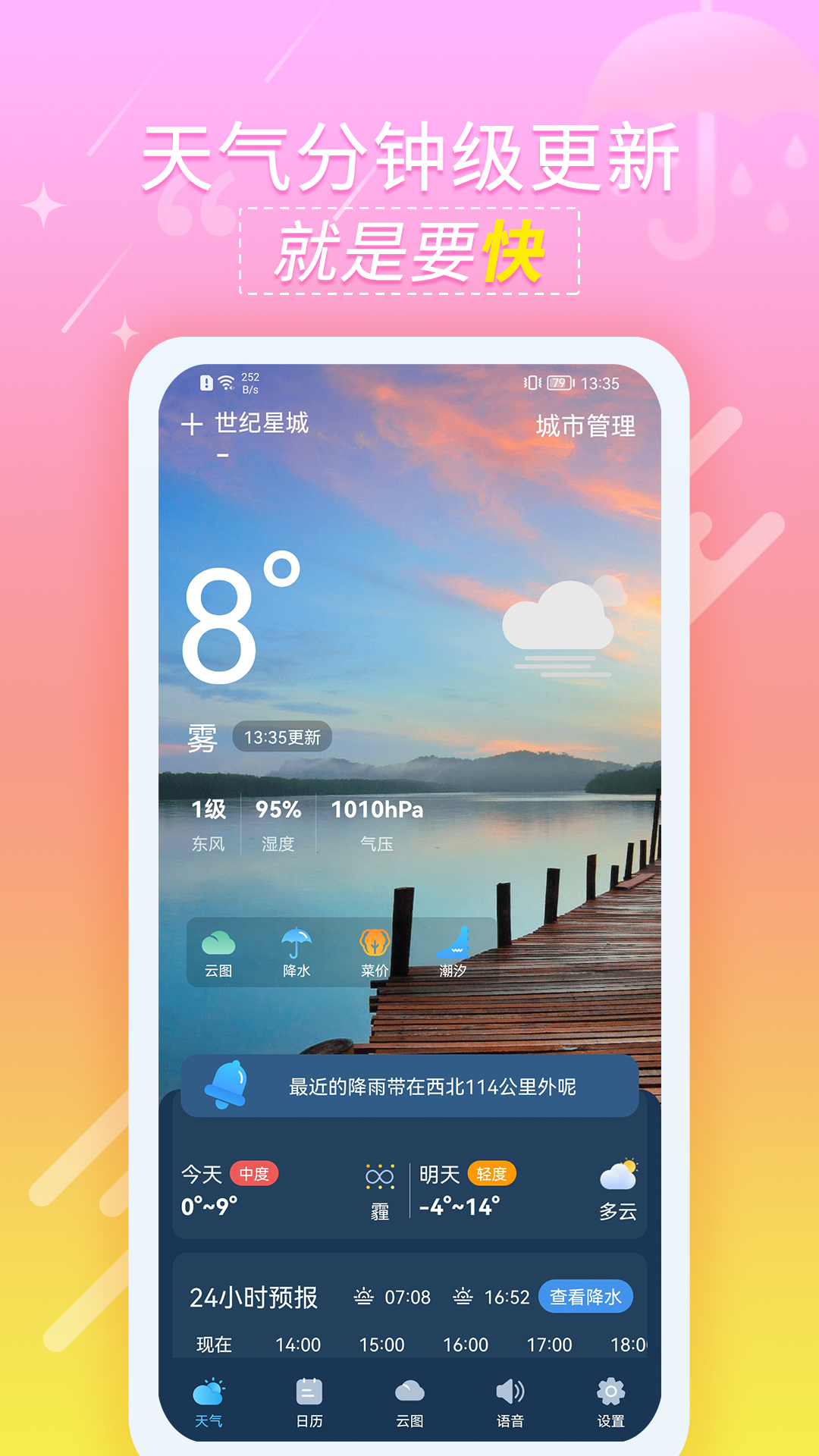 抖抖天气预报截图1