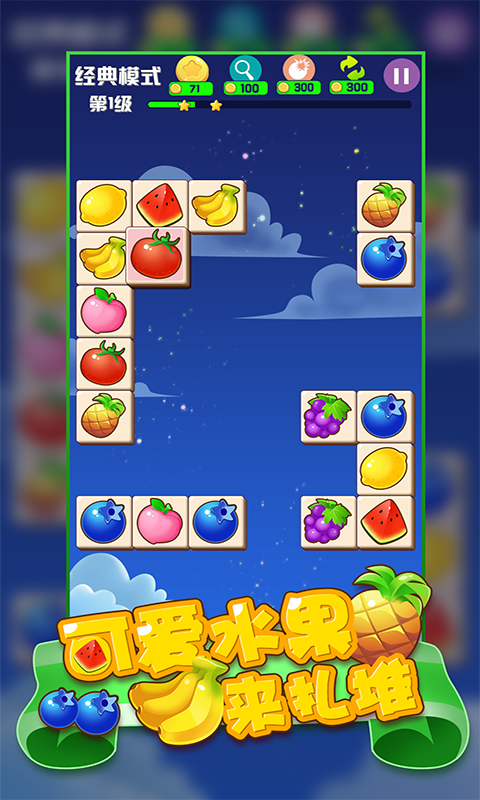 消灭满天星星消消乐截图2