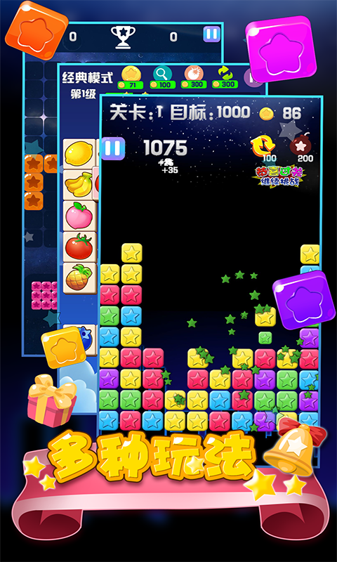 消灭满天星星消消乐截图1