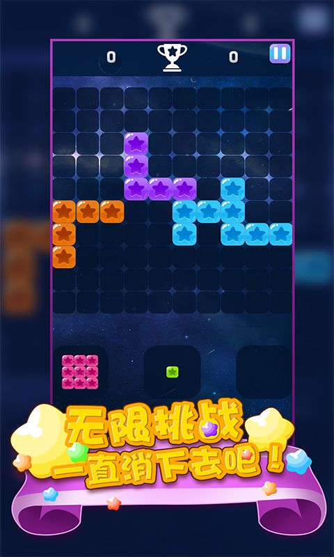 消灭满天星星消消乐截图3