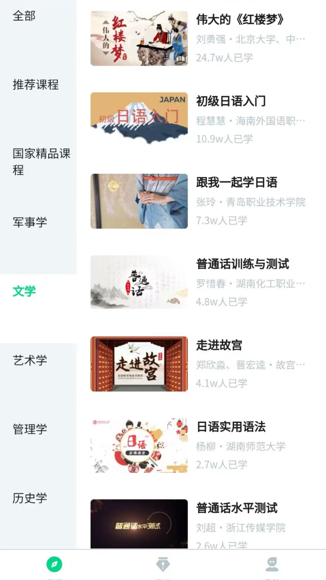 智慧树网截图3