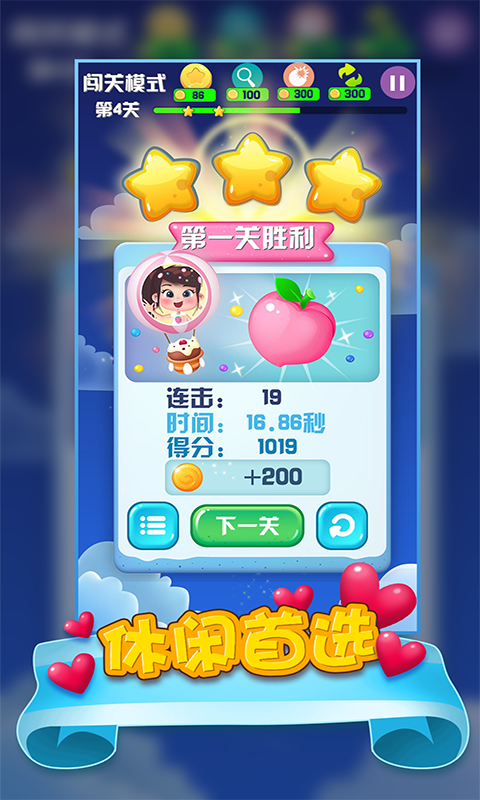 消灭满天星星消消乐截图4