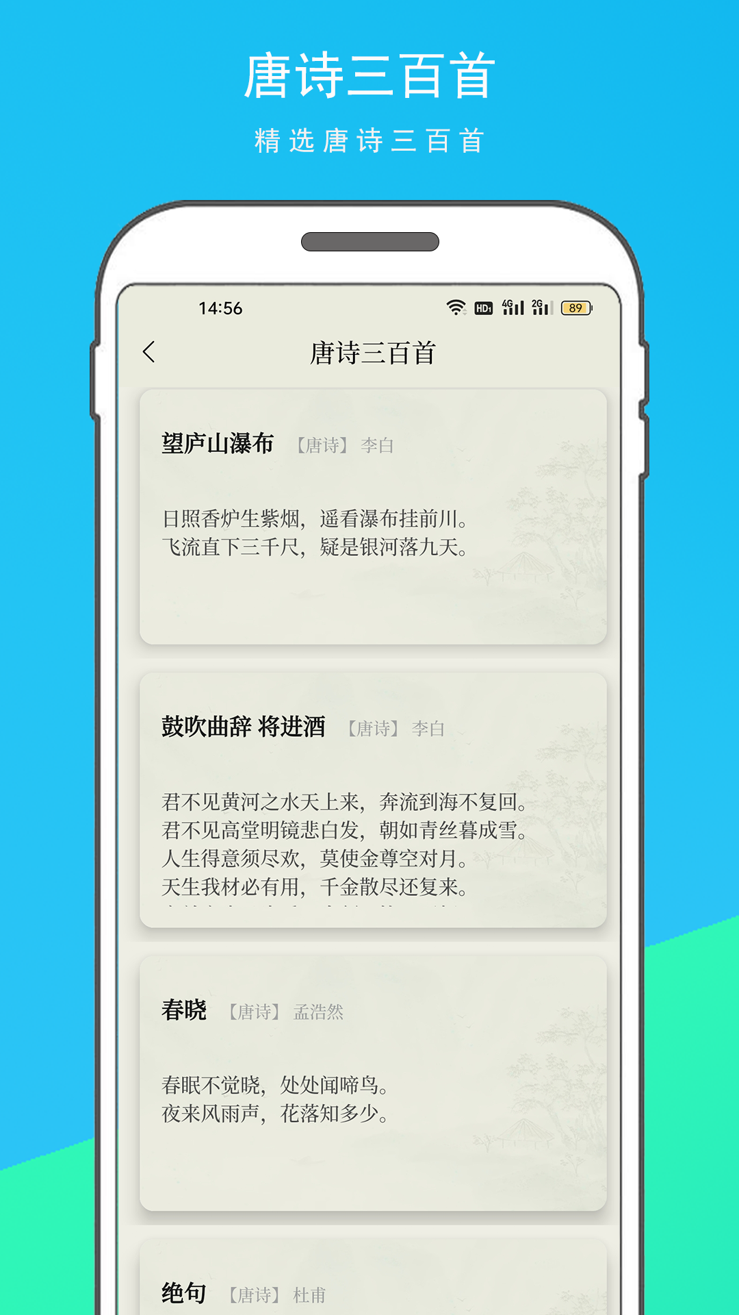 古诗文大全截图3