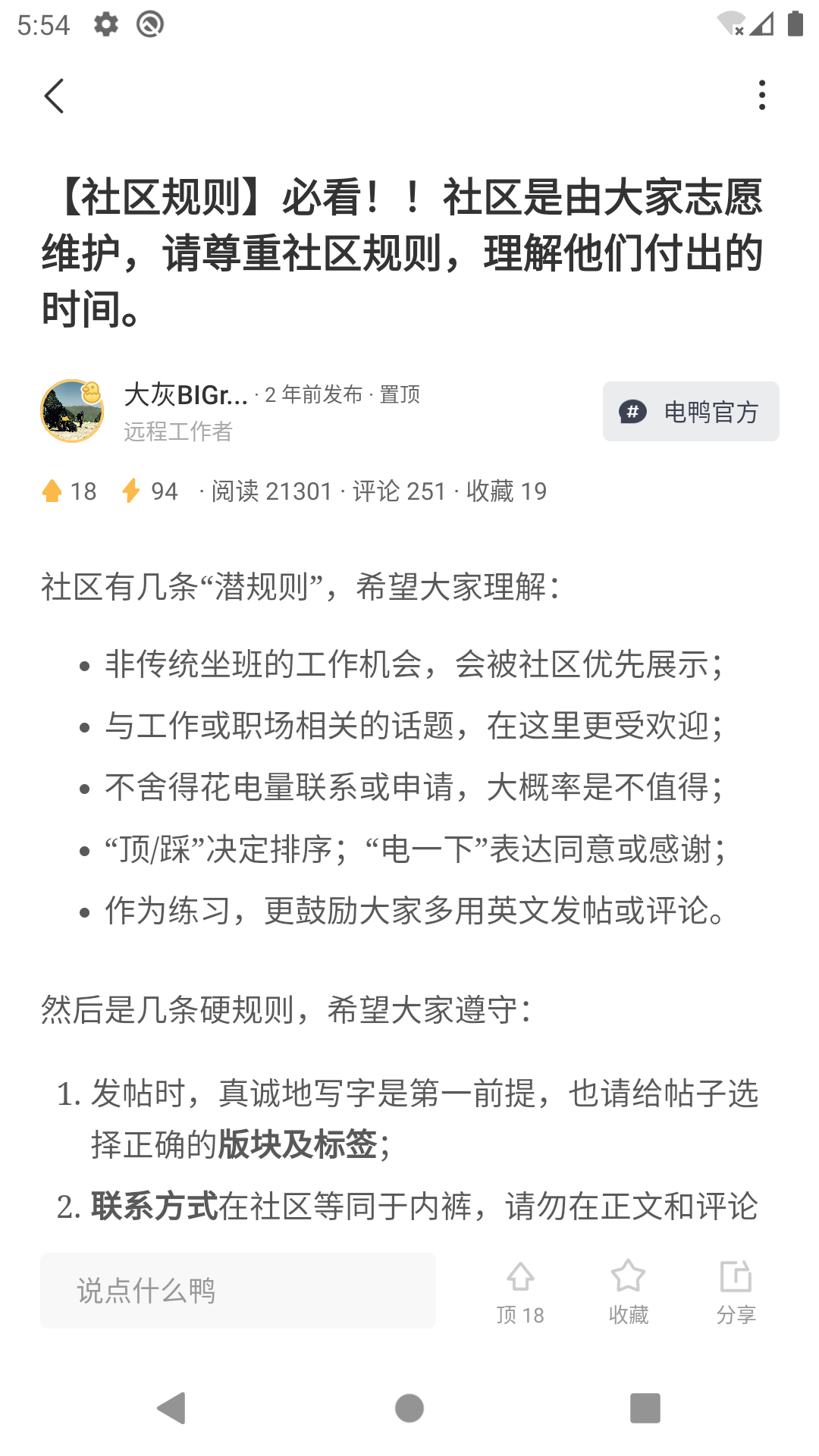电鸭截图3
