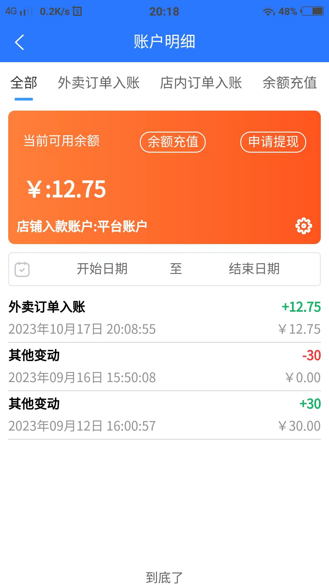 云象外卖商家端截图4