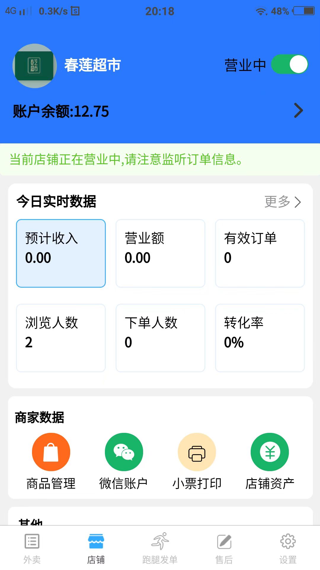 云象外卖商家端截图5