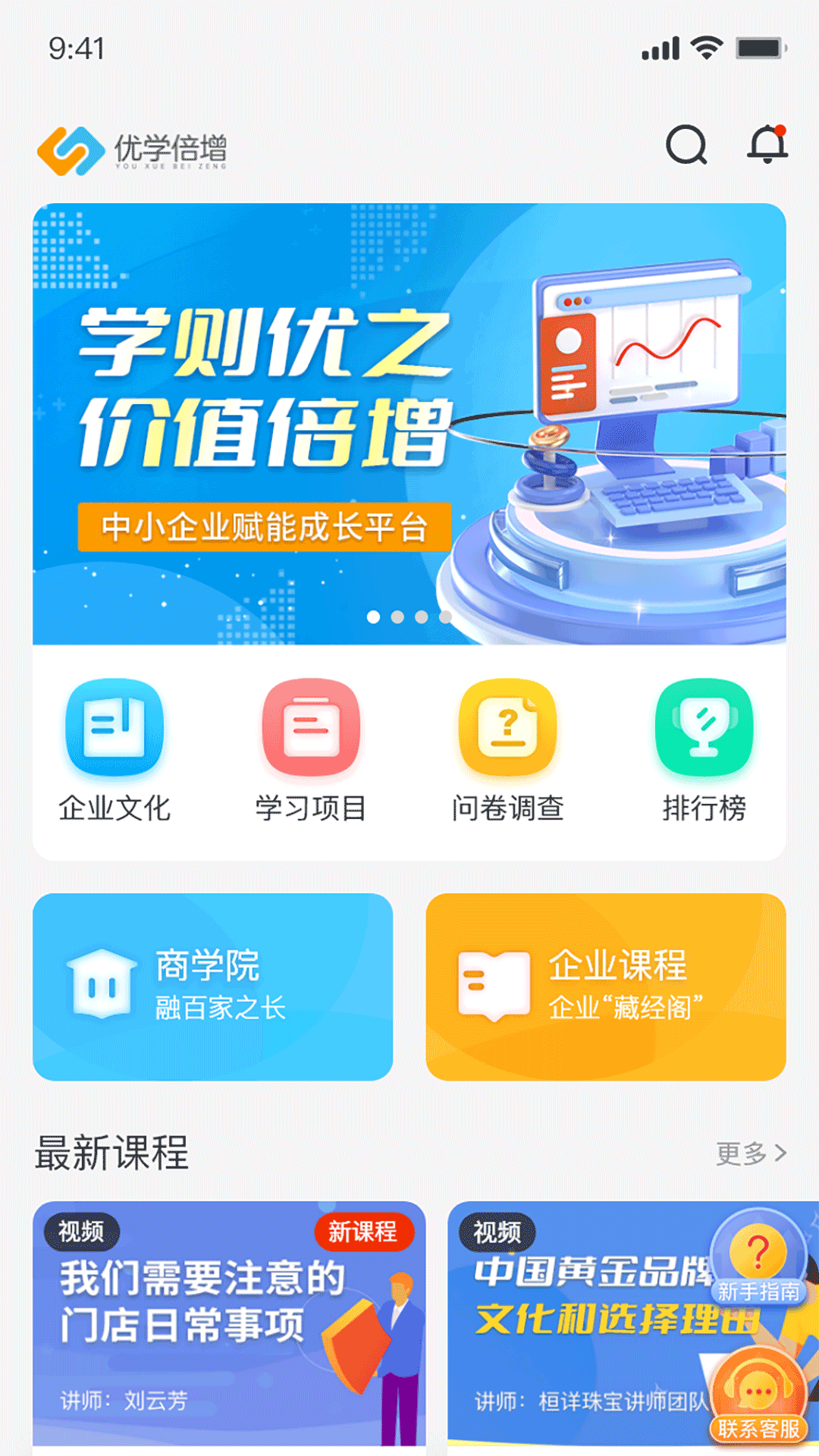 优学倍增截图1