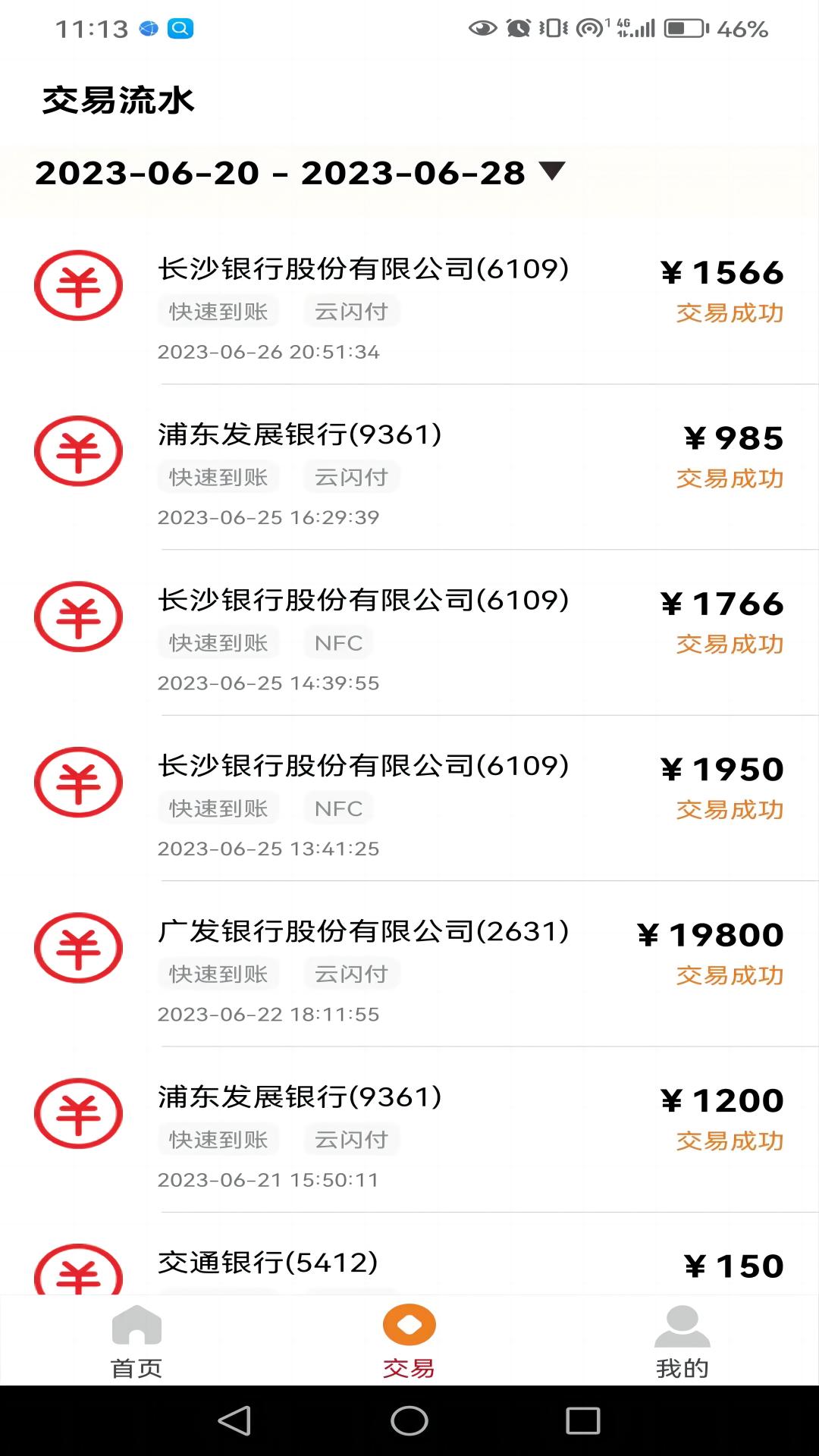 开运通截图2