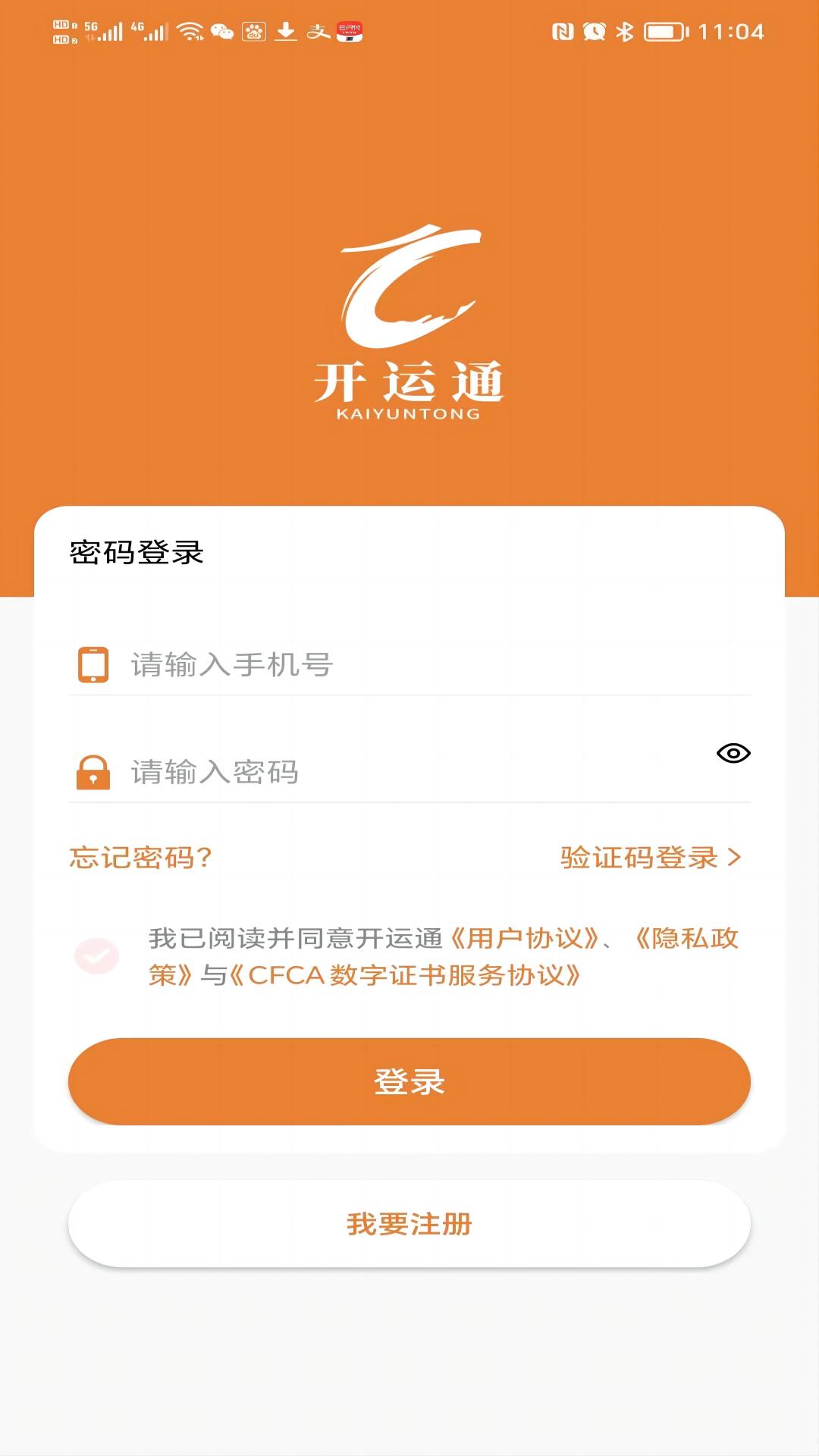 开运通截图1
