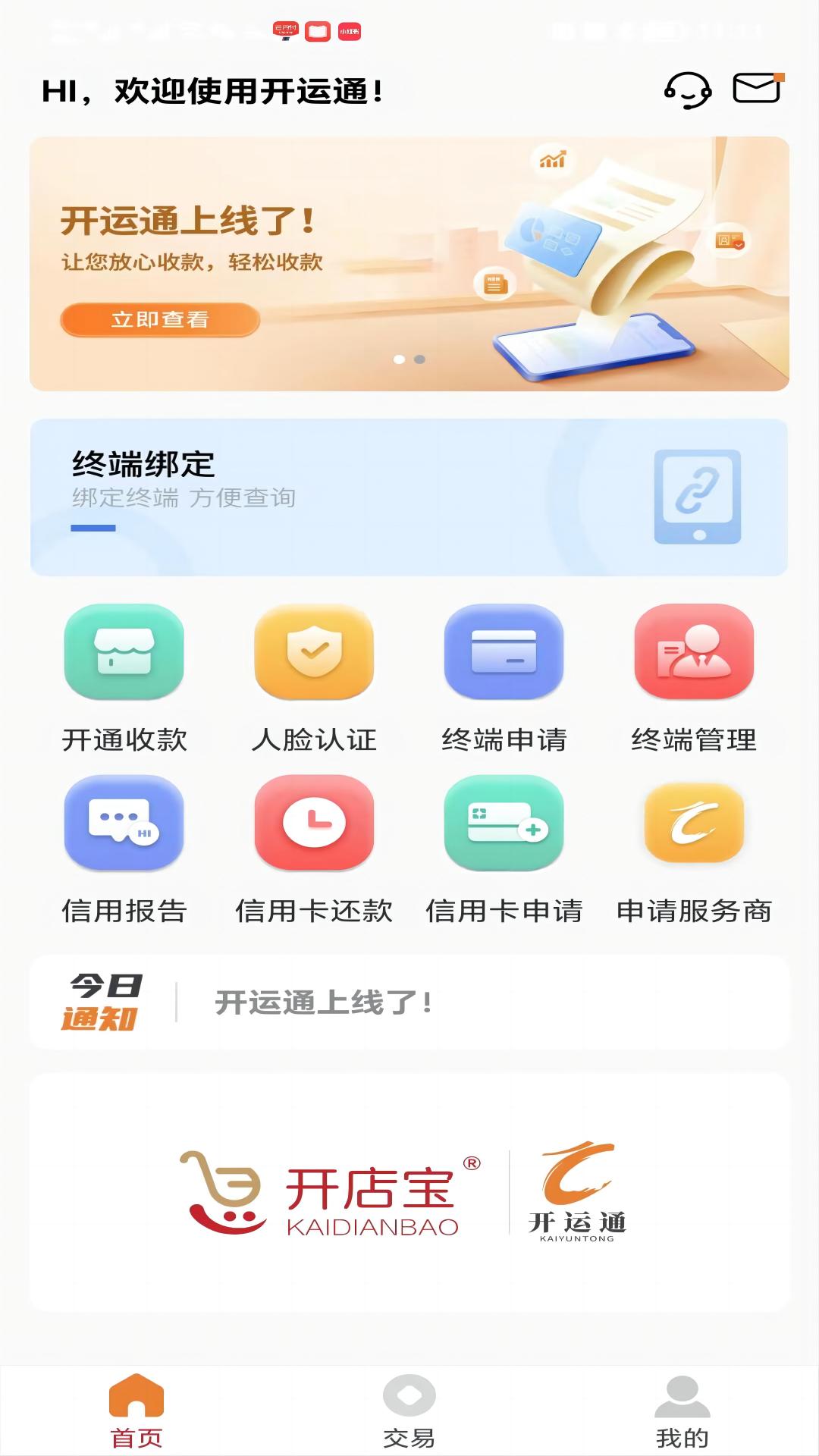 开运通截图3