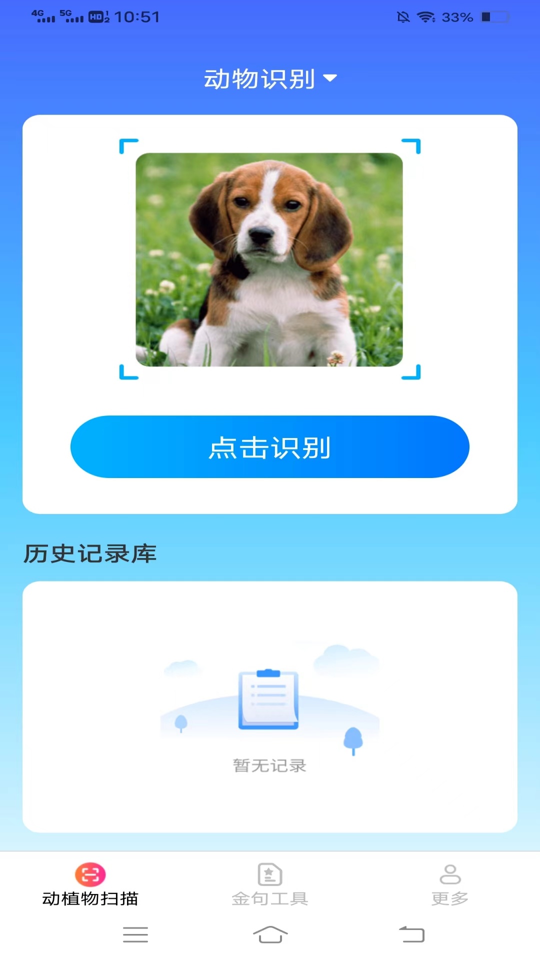 测量扫描工具截图1