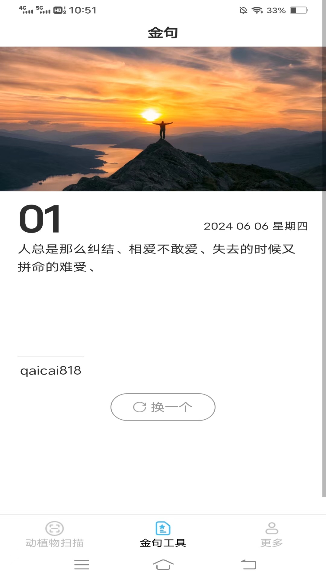 测量扫描工具截图2