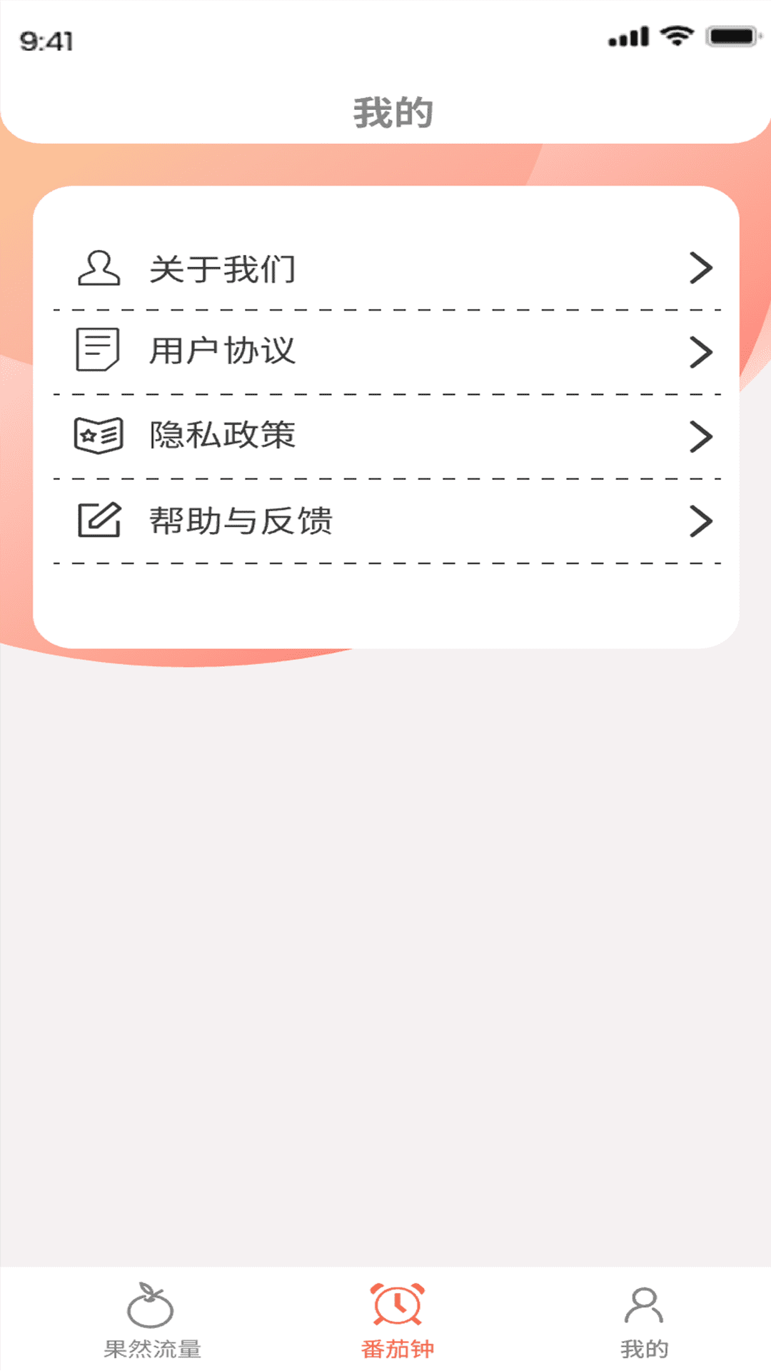 果然流量截图4