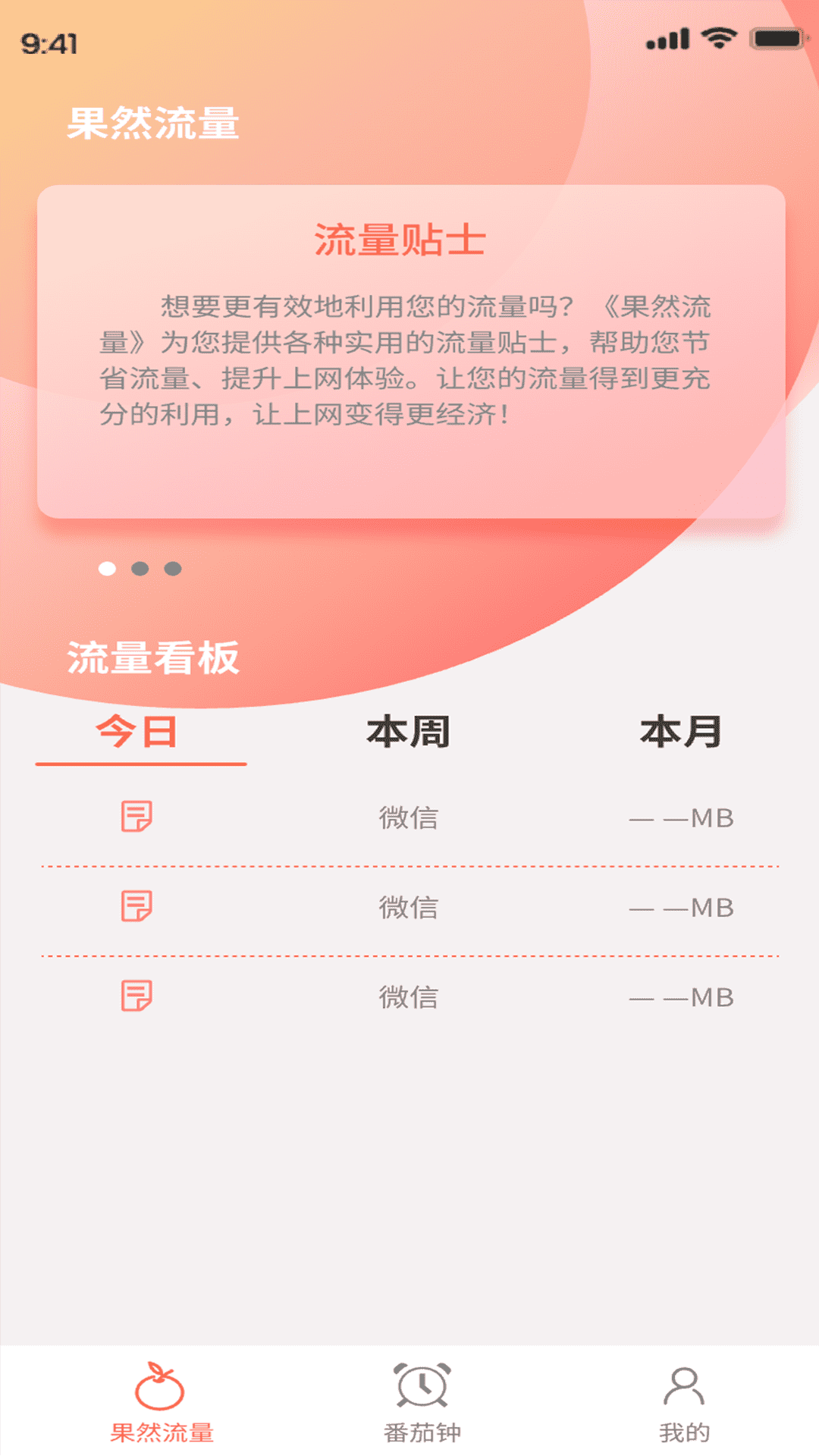 果然流量截图3